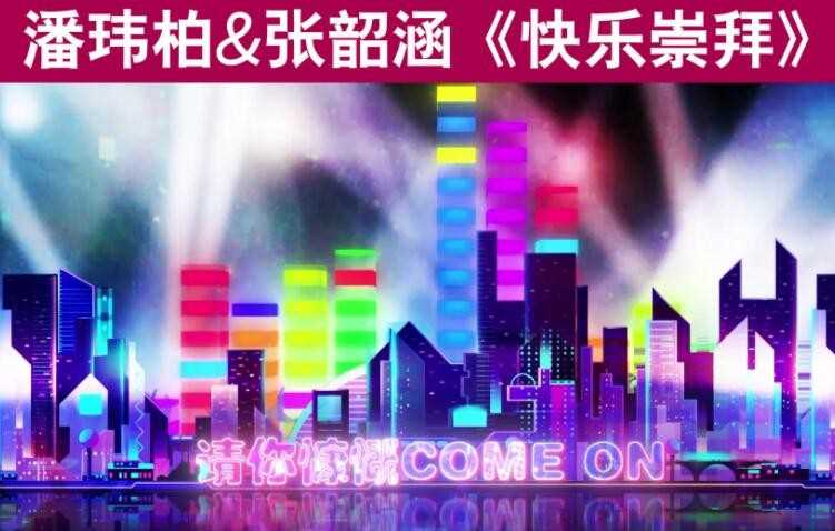 《快乐崇拜》的歌词是什么