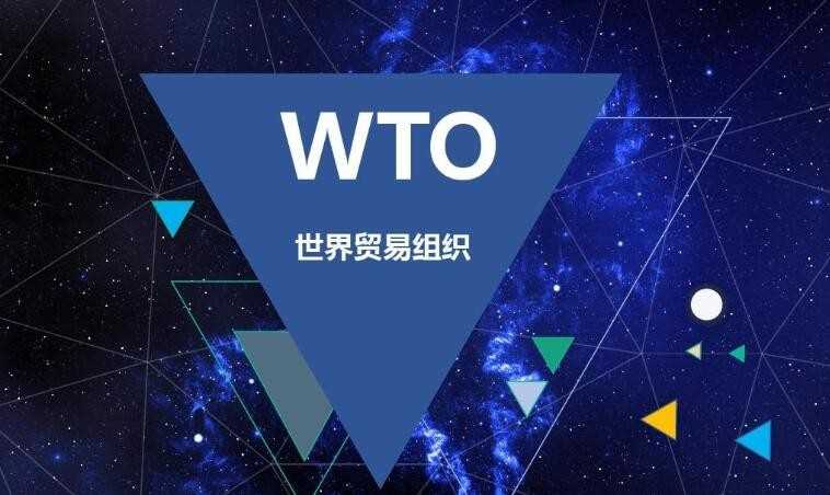 世贸组织的宗旨是什么