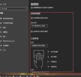 笔记本触摸板应用技巧有哪些