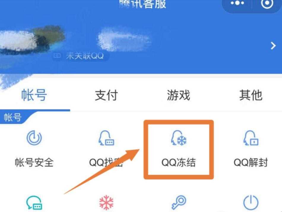 怎么冻结QQ号