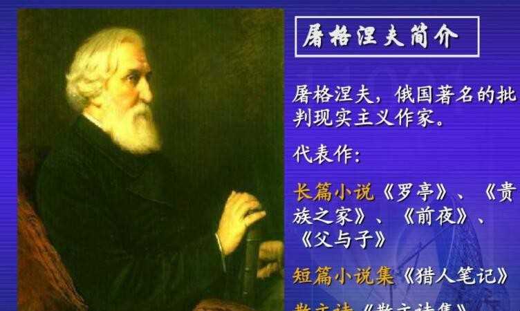 屠格涅夫的作品有哪些
