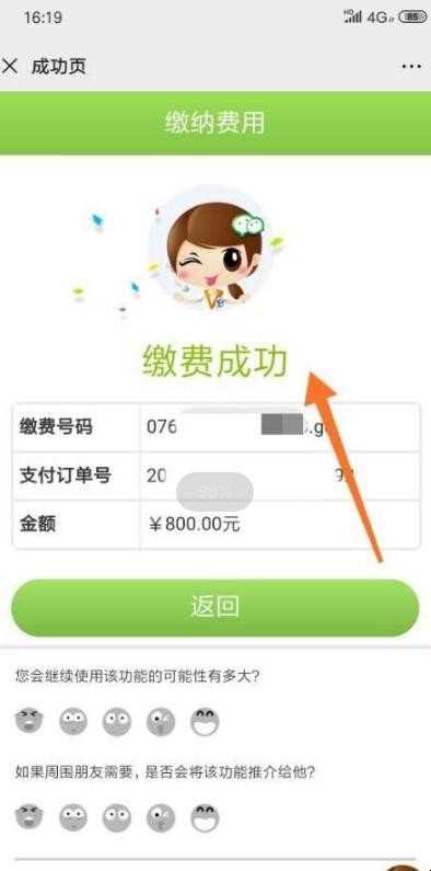 中国电信公众号怎么给宽带续约