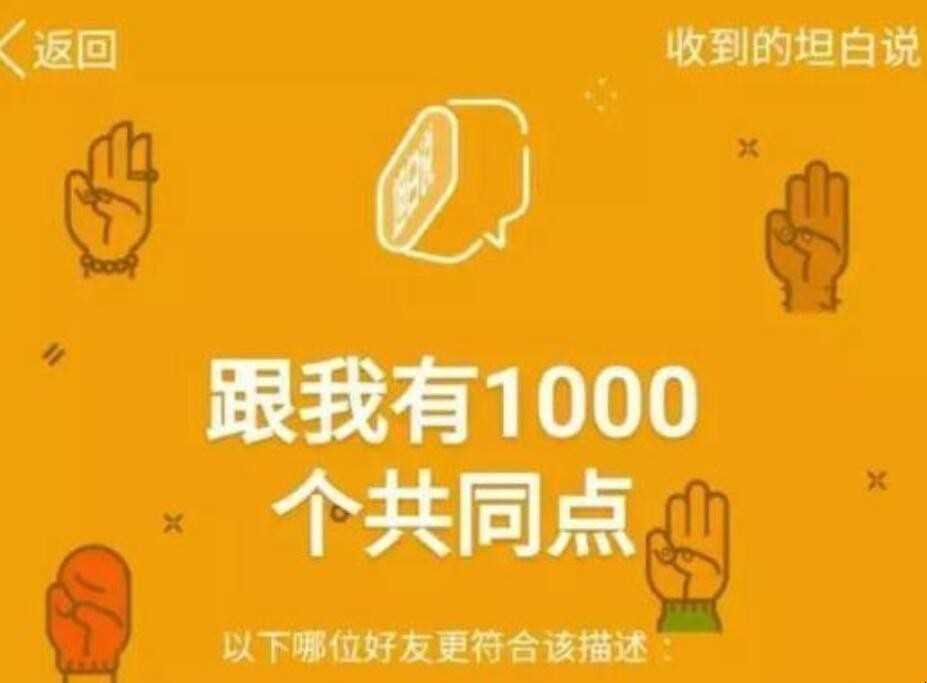手机QQ坦白说是什么
