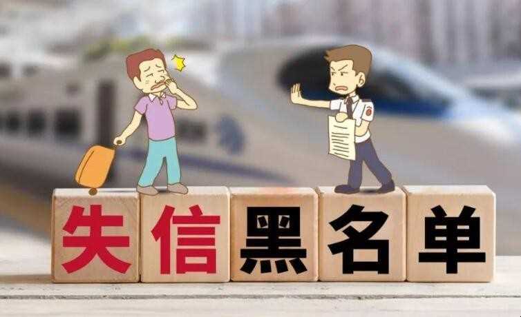 什么是银行黑名单