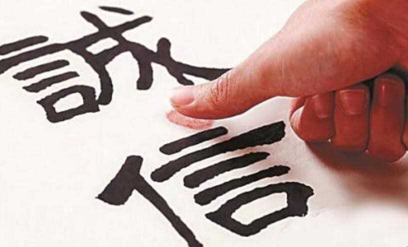 关于诚信的故事有哪些