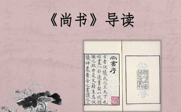 《尚书》