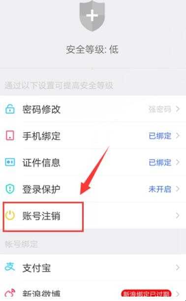 陌陌账号怎么注销