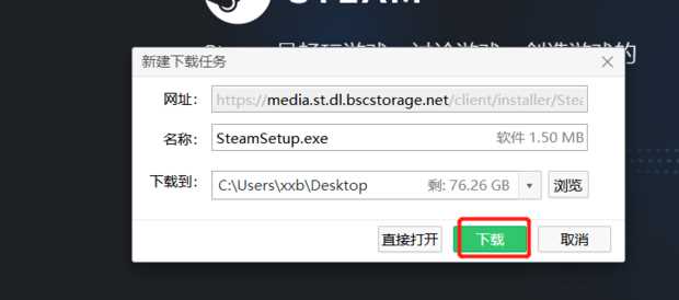 如何下载steam