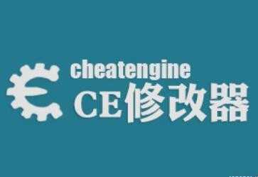 怎么使用ce修改器