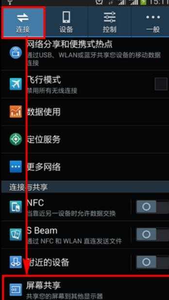 手机屏幕共享如何打开