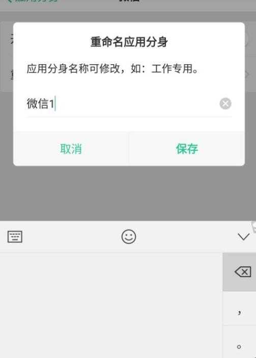 电脑微信分身怎么设定