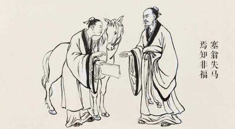 塞翁失马,焉知非福这句话体现了什么哲学道理