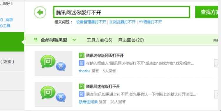腾讯网迷你版打不开网页怎么解决