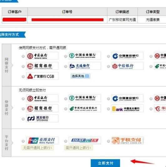 中国移动网上营业厅如何充值缴费