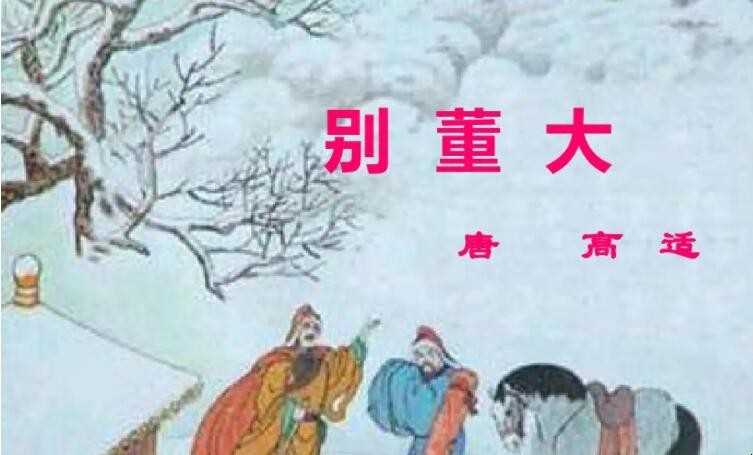 《别董大》的作者是谁