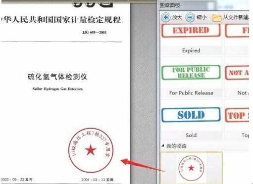 怎么在pdf文件上盖章