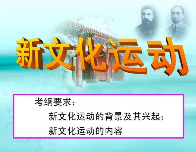 新文化运动兴起的标志是什么