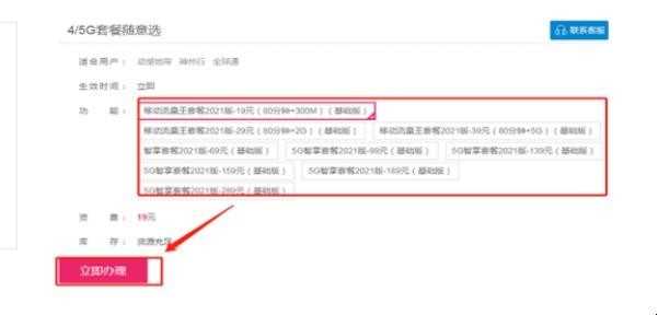 中国移动网上营业厅如何更改套餐