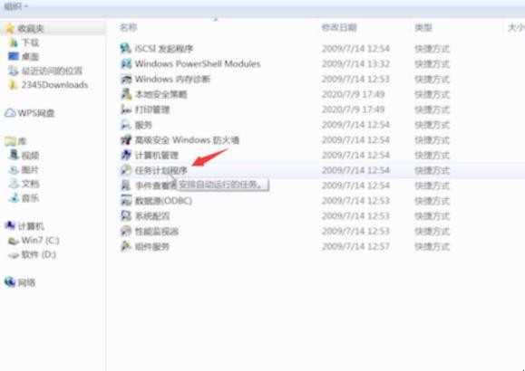 win7定时关机如何设置
