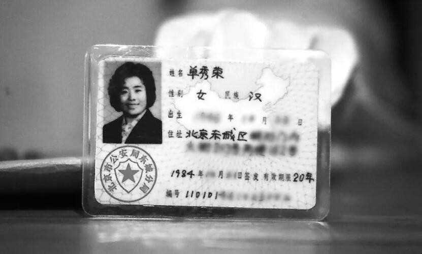第一代身份证