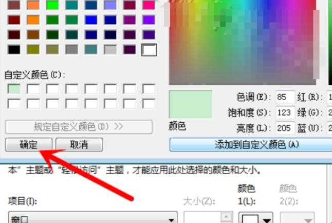 如何设置绿色护眼桌面