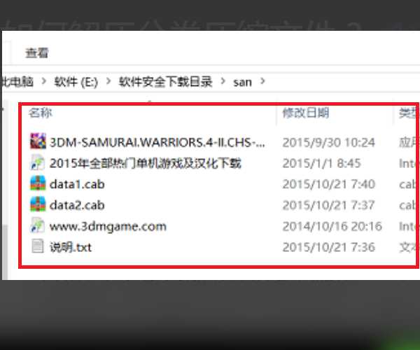 压缩分卷怎么解压