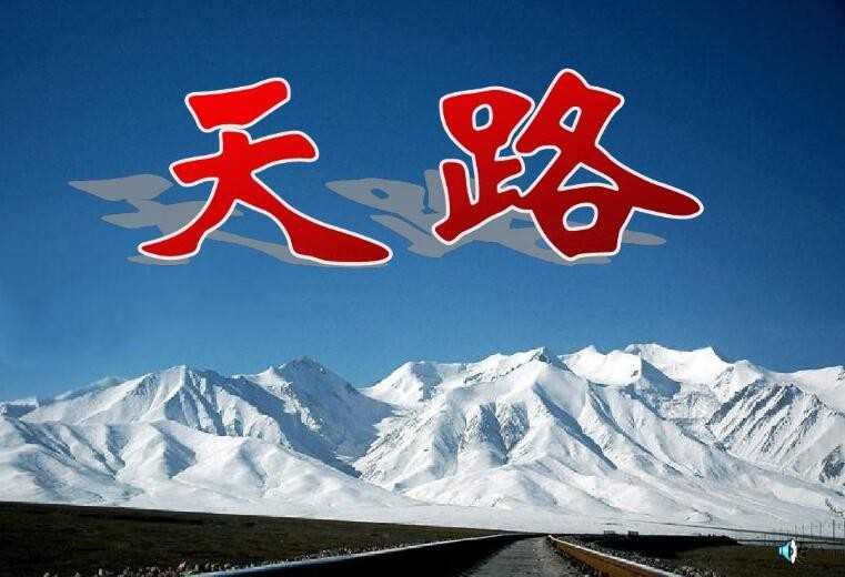 歌曲《天路》原唱是谁