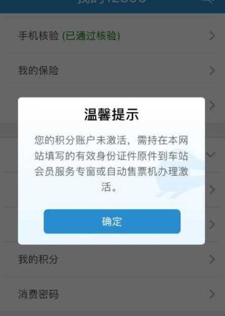 12306积分怎么查