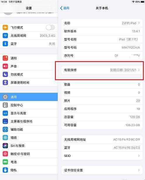 ipad如何看是否真品