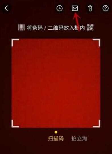 手机淘宝扫码如何扫