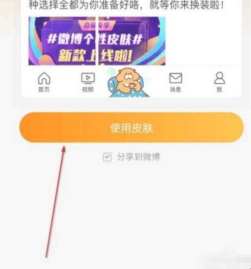微博皮肤如何设置