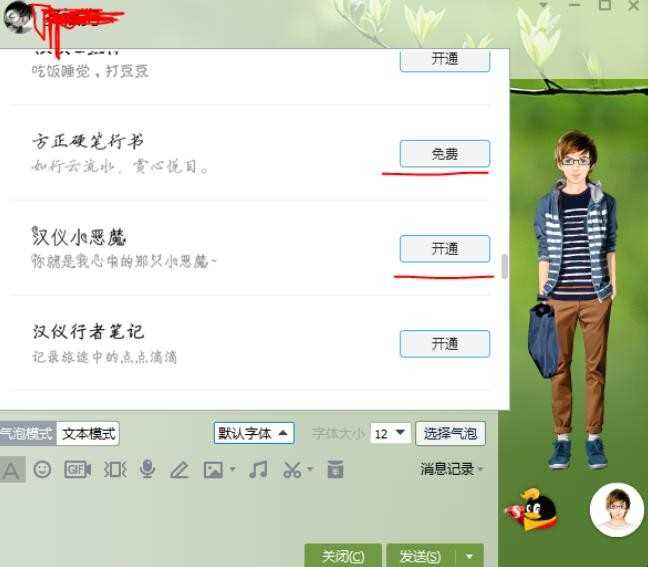 qq字体怎么改