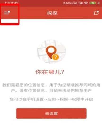 如何注销探探账户