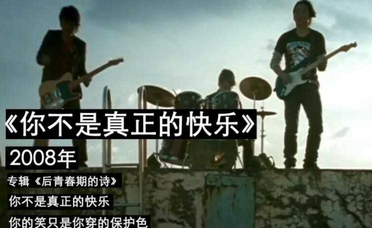 《你不是真正的快乐》的歌词是什么(你不是真正的快乐的歌词是什么)