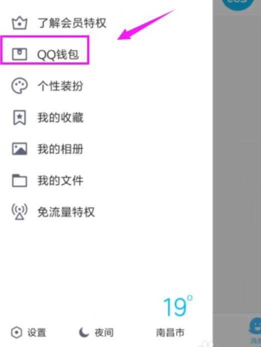 QQ上怎么向朋友赠予或索取Q币