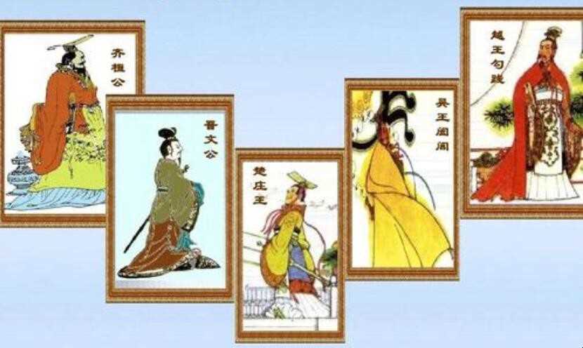 春秋五霸
