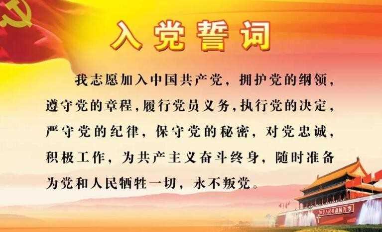 入党的重要流程是什么