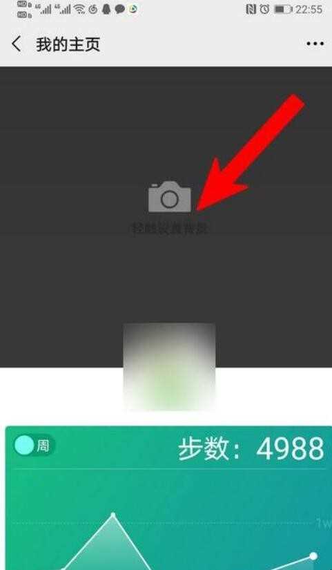 微信运动主页背景图么更换