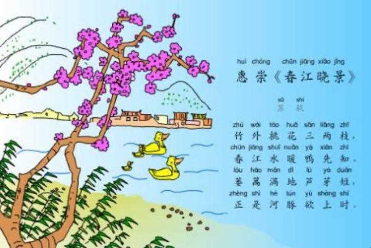 《惠崇春江晚景》描写了怎样的景象
