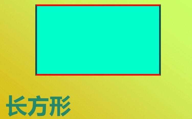 长方形的周长怎么算