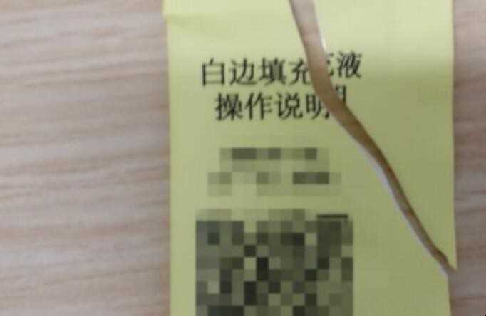 白边修复液怎么用