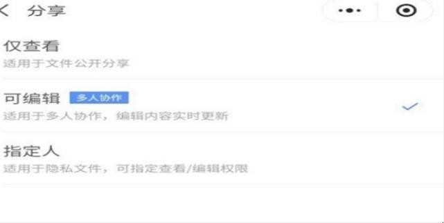 怎样在微信多人在线一同编辑文档