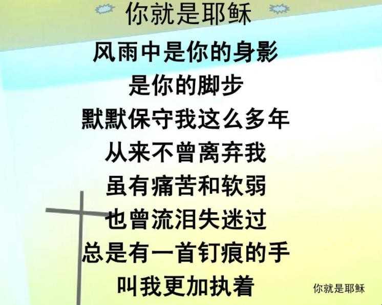 《你就是耶稣》歌词是什么