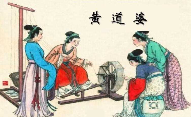黄道婆是哪个朝代的