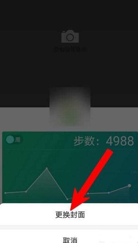 微信运动主页背景图么更换