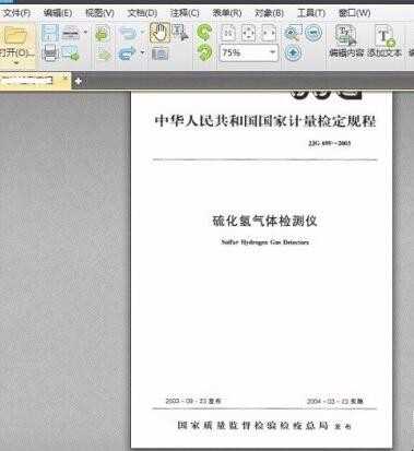 怎么在pdf文件上盖章