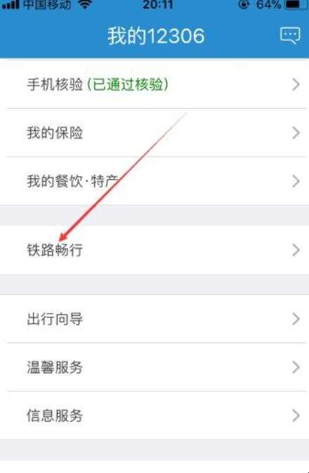 12306积分怎么查