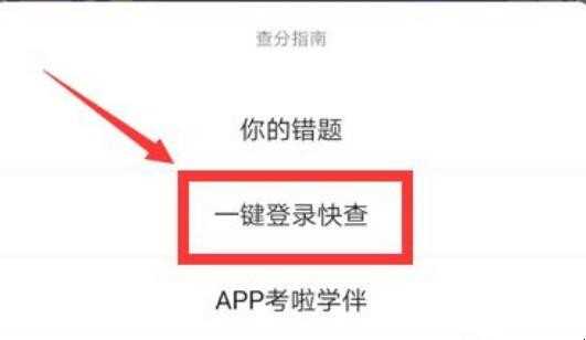 一模成绩怎么查询