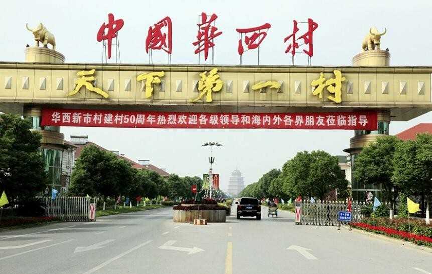 华西村的实际发展历史是什么