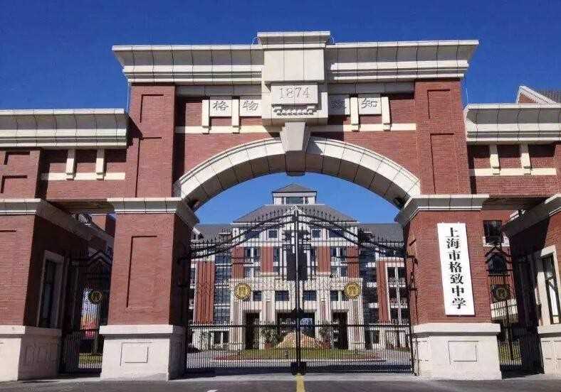 格致中学在上海排名多少钱